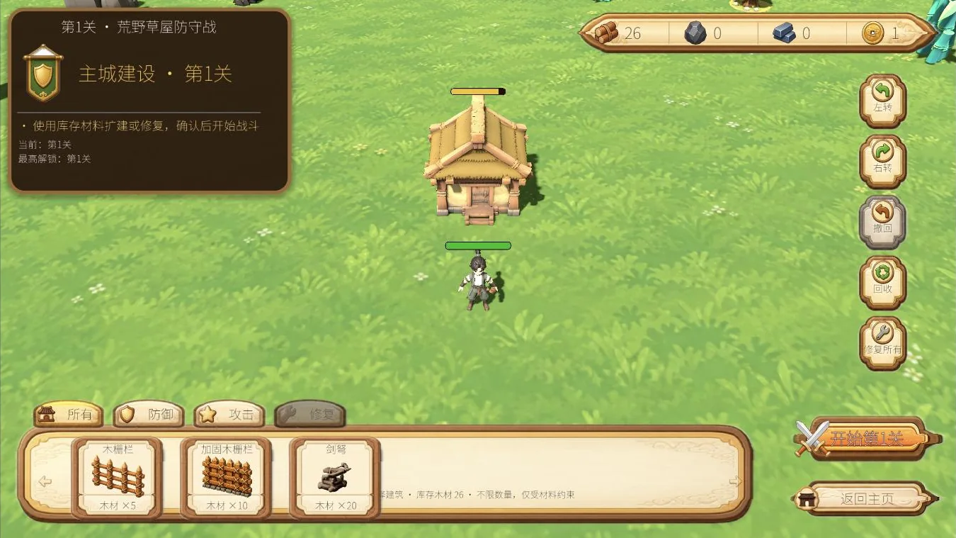 建造阶段：在草屋周围摆放木栅栏