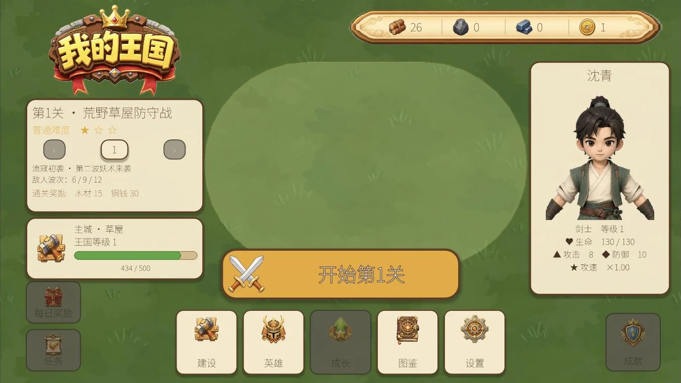 大本营界面：草屋主城与今夜要面对的关卡